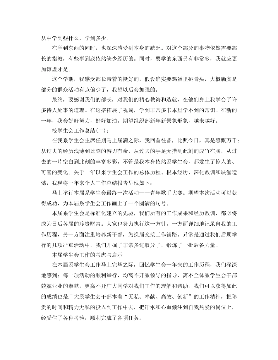 校学生会工作参考总结（通用） _第2页