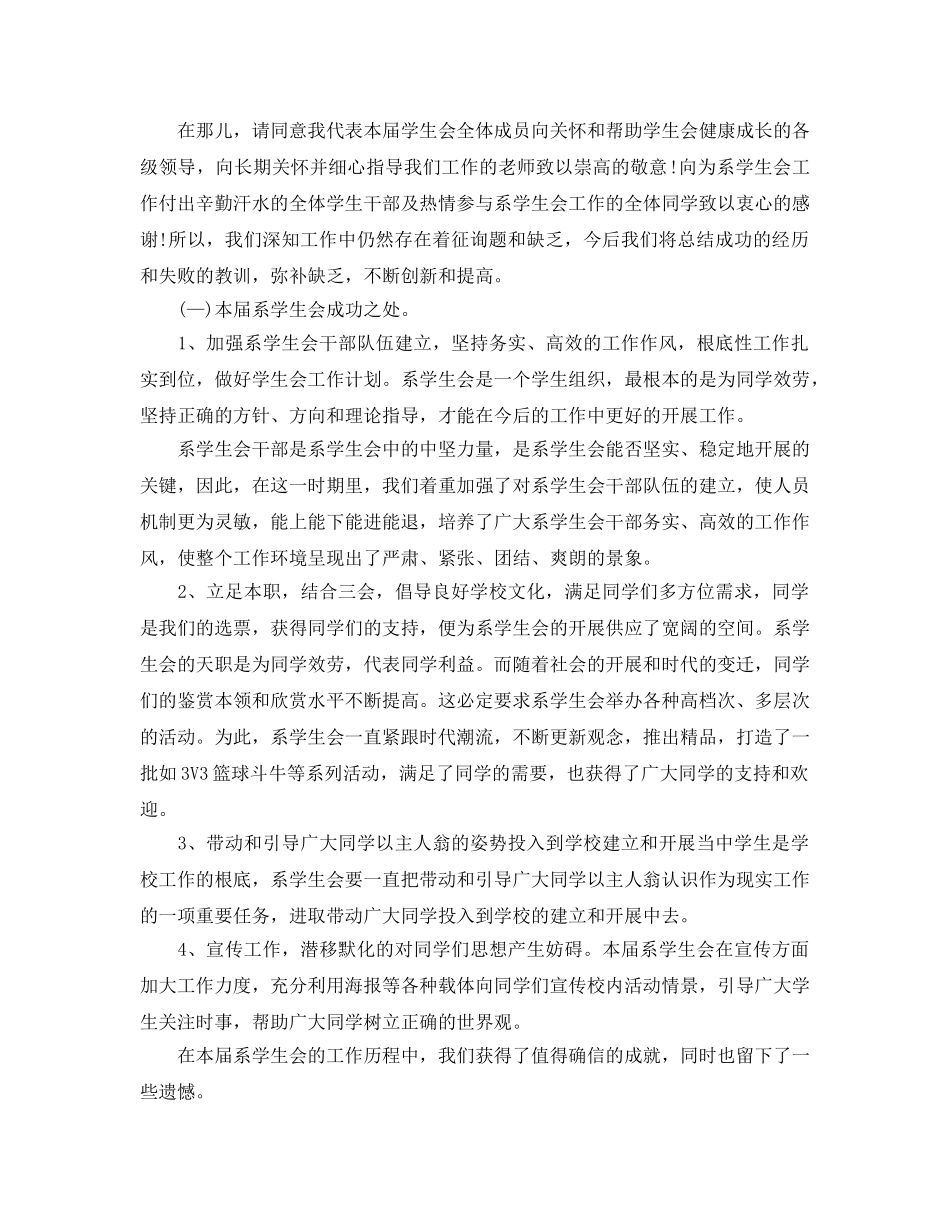 校学生会工作参考总结（通用） _第3页