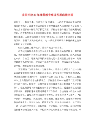改革开放30年泽普教育事业发展成就回顾 