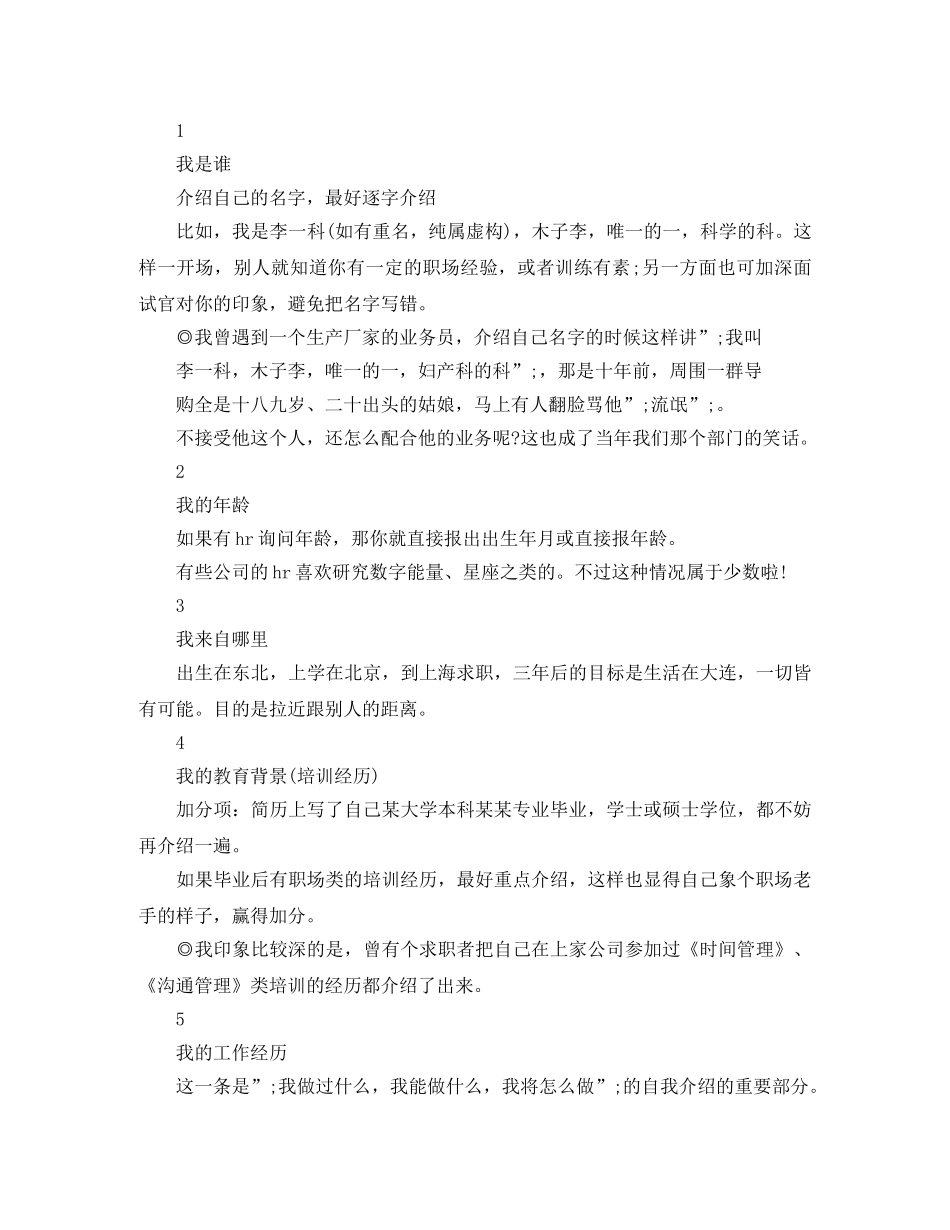 面试时如何得体地“自我介绍”？ _第2页