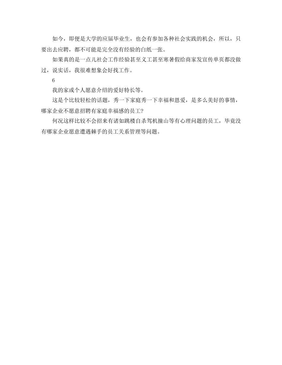面试时如何得体地“自我介绍”？ _第3页