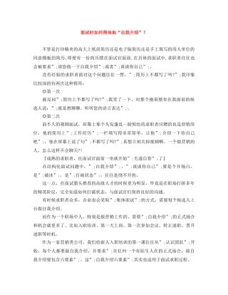 面试时如何得体地“自我介绍”？ 