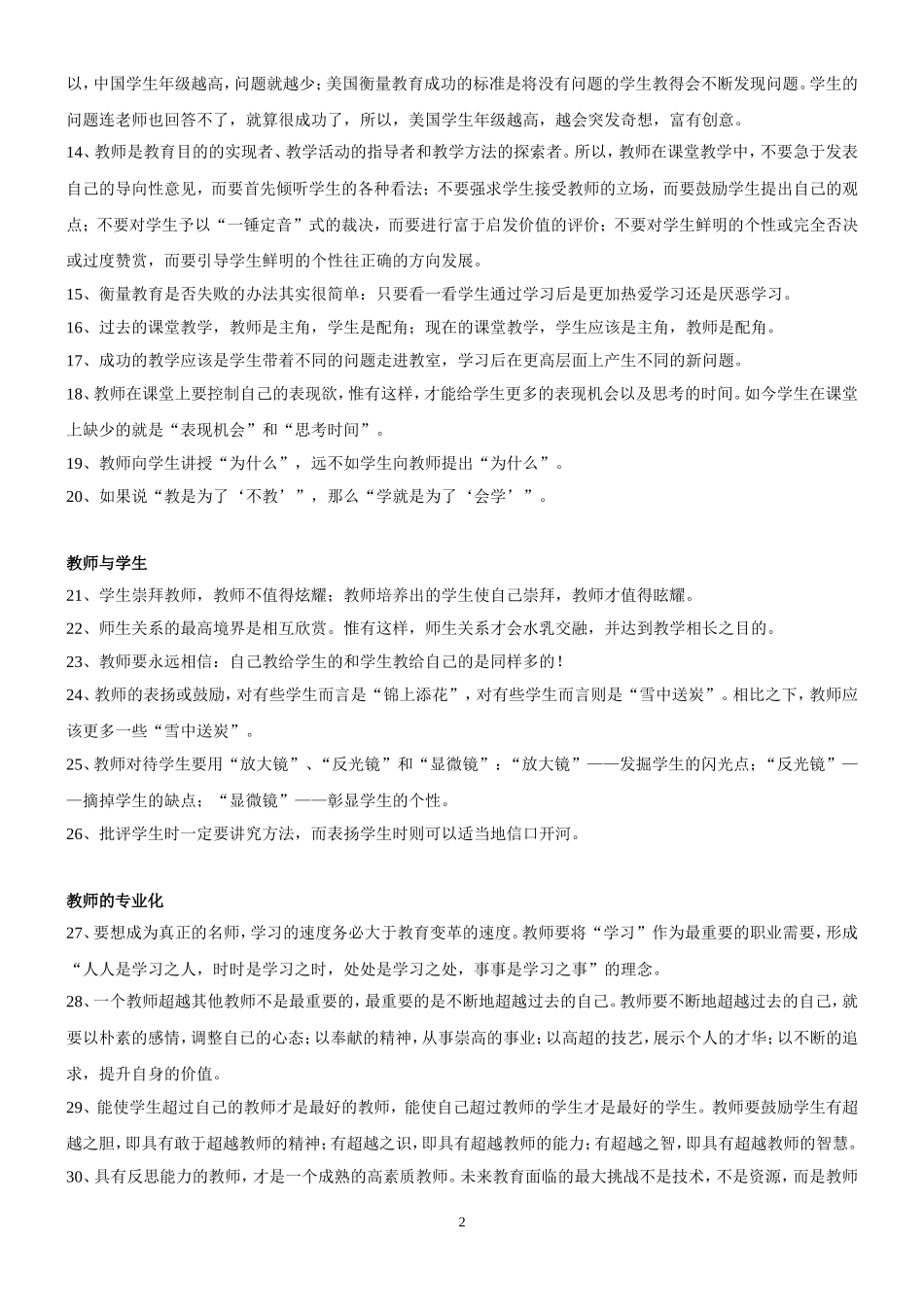 新课程改革必须知道的教育新理念_第2页