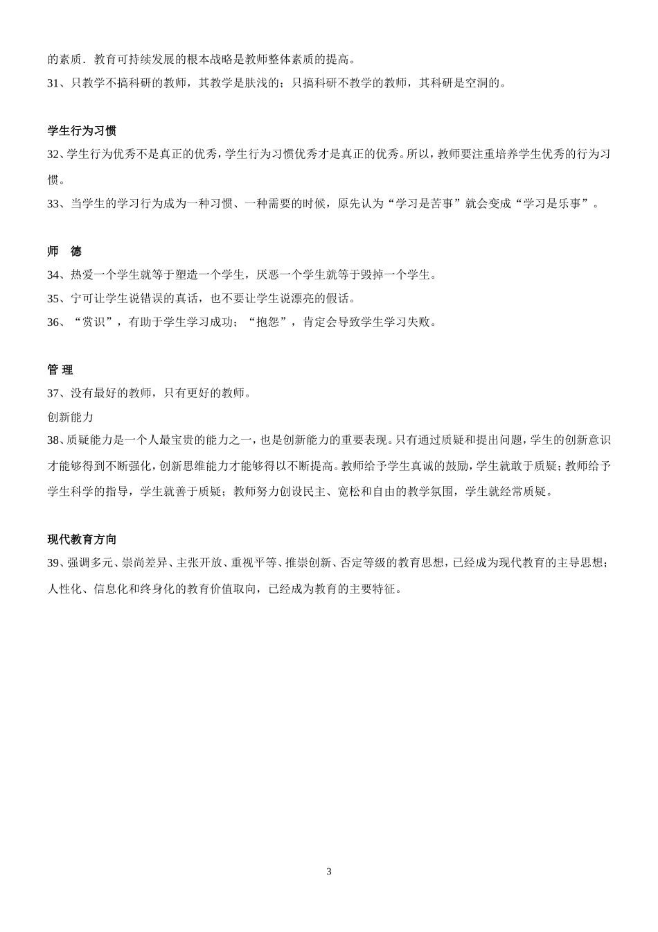 新课程改革必须知道的教育新理念_第3页