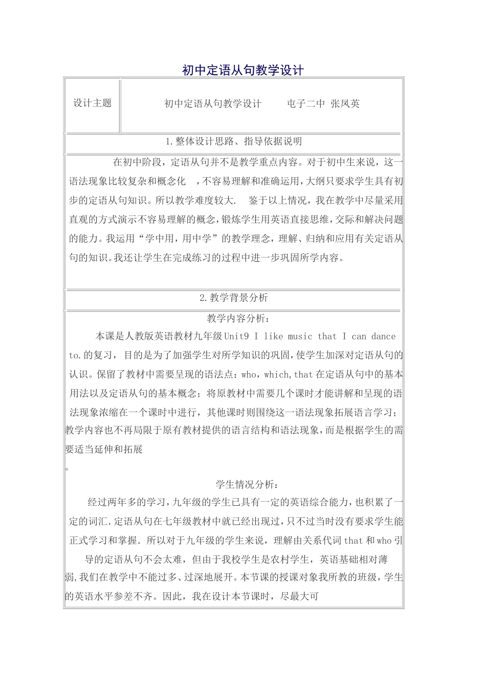 初中定语从句教学设计_第1页