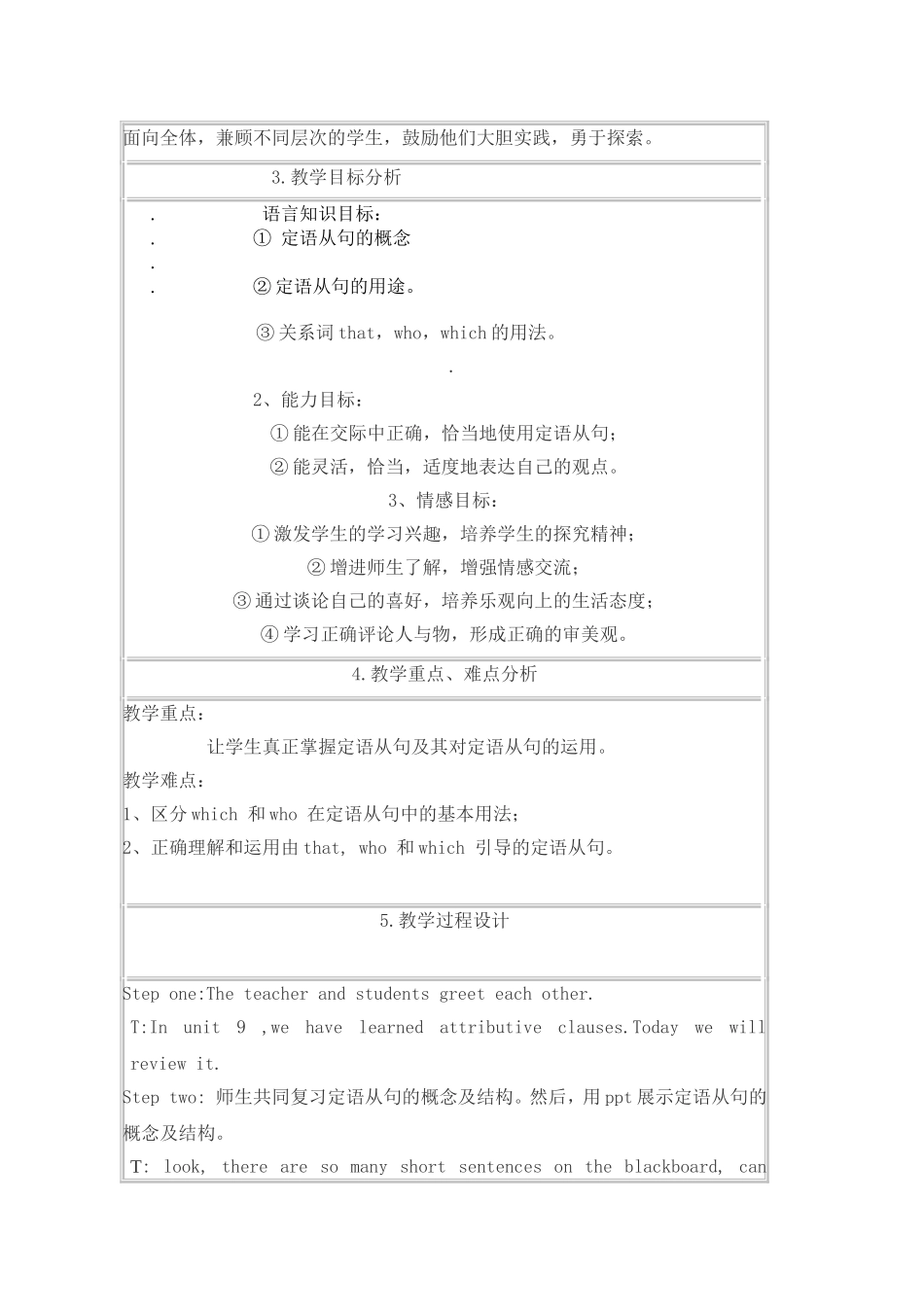 初中定语从句教学设计_第2页