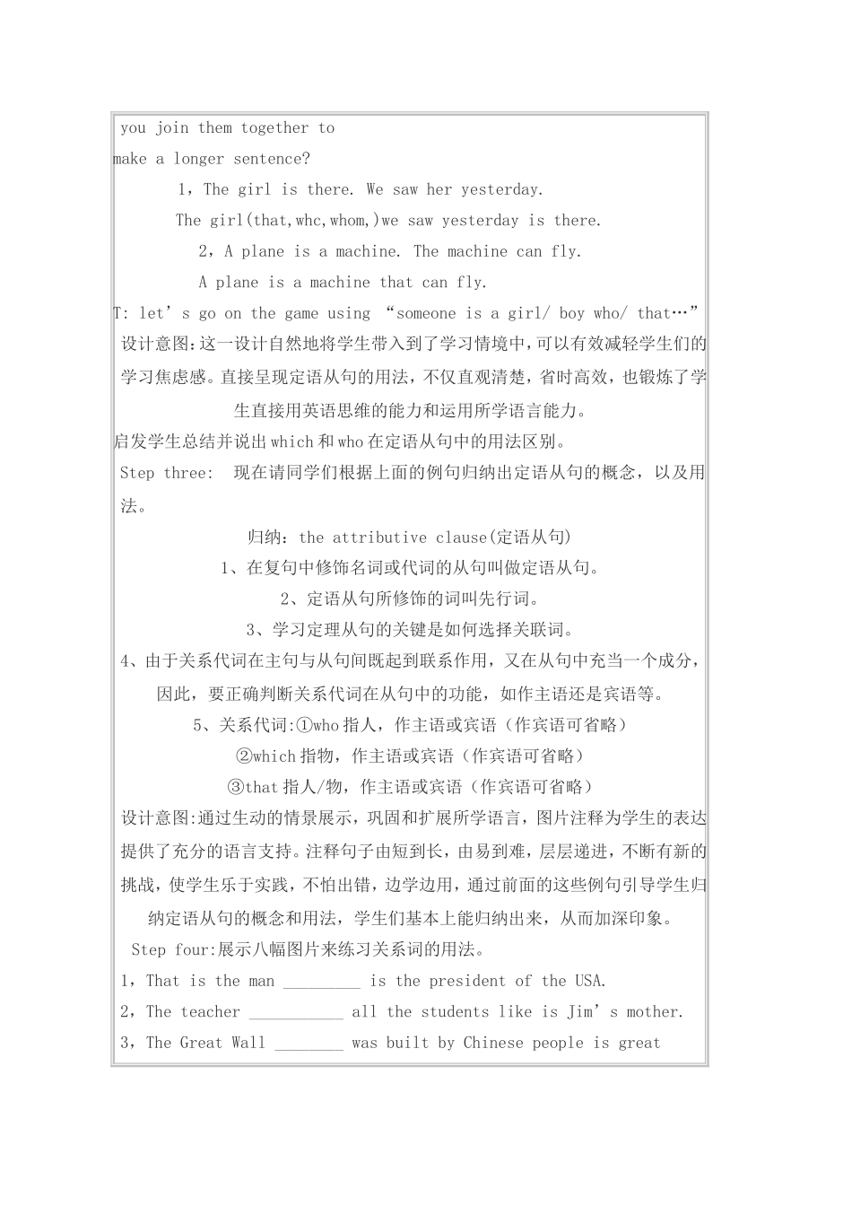 初中定语从句教学设计_第3页