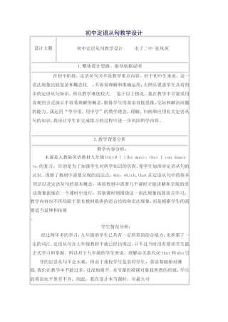 初中定语从句教学设计