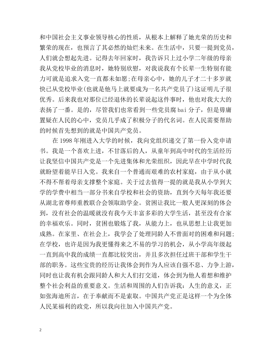 入党推优自我介绍 _第2页