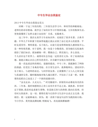 中专生毕业自我鉴定 