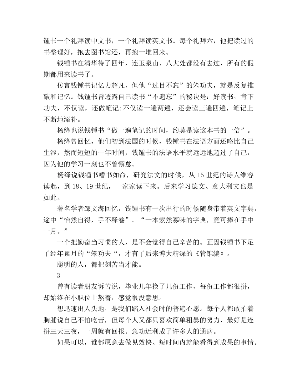 越是聪明人，越懂得下笨功夫 _第2页