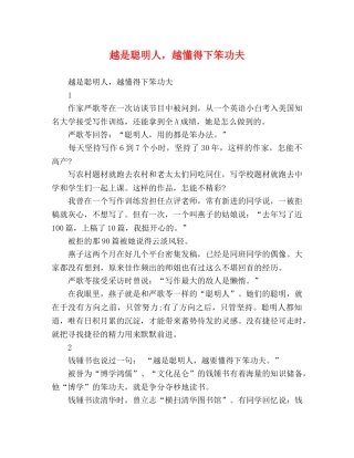 越是聪明人，越懂得下笨功夫 