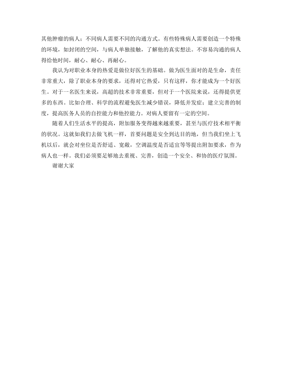 我是医院人演讲稿范文 _第2页
