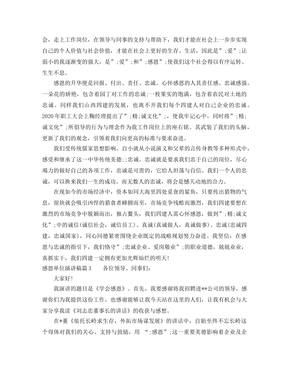 感恩单位演讲稿_总有一篇适合你 _第3页
