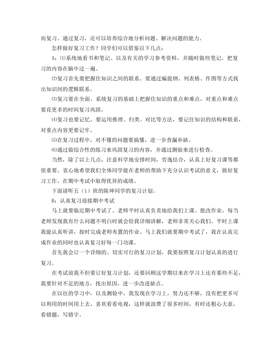 小学红领巾校园广播稿 _第2页