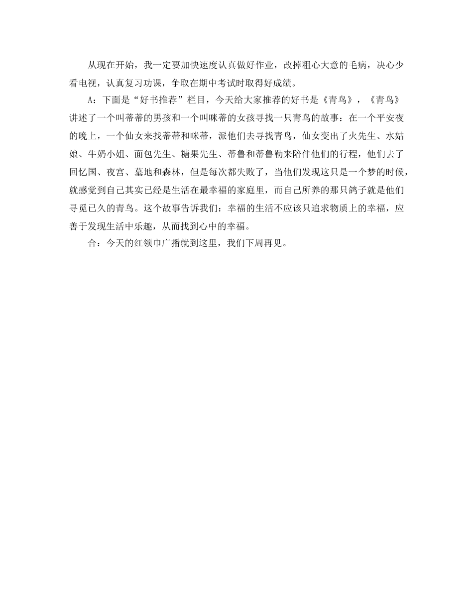 小学红领巾校园广播稿 _第3页