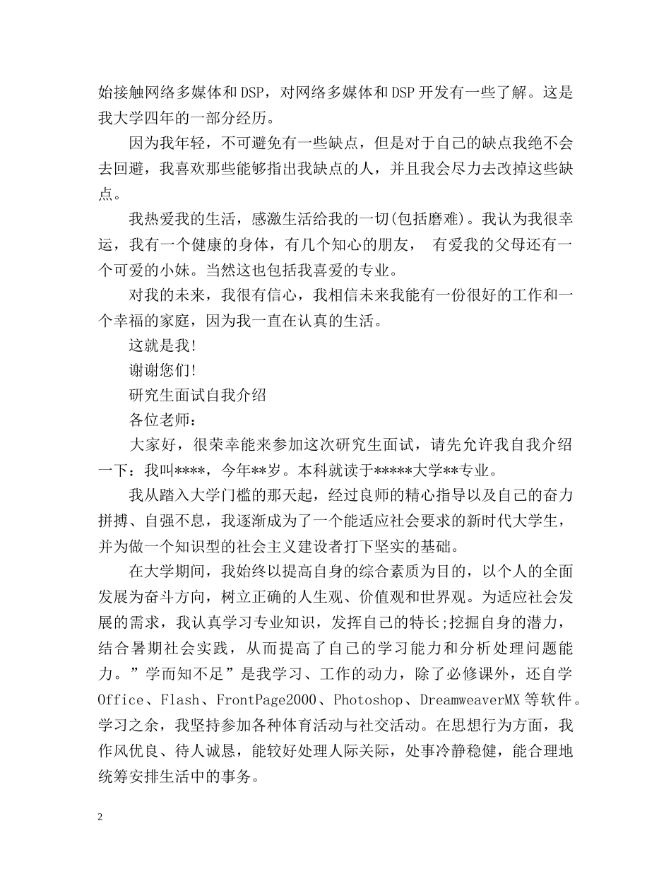 研究生面试自我介绍及技巧 _第2页