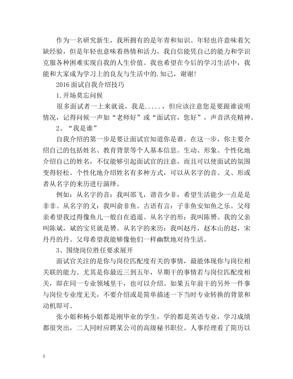 研究生面试自我介绍及技巧 _第3页