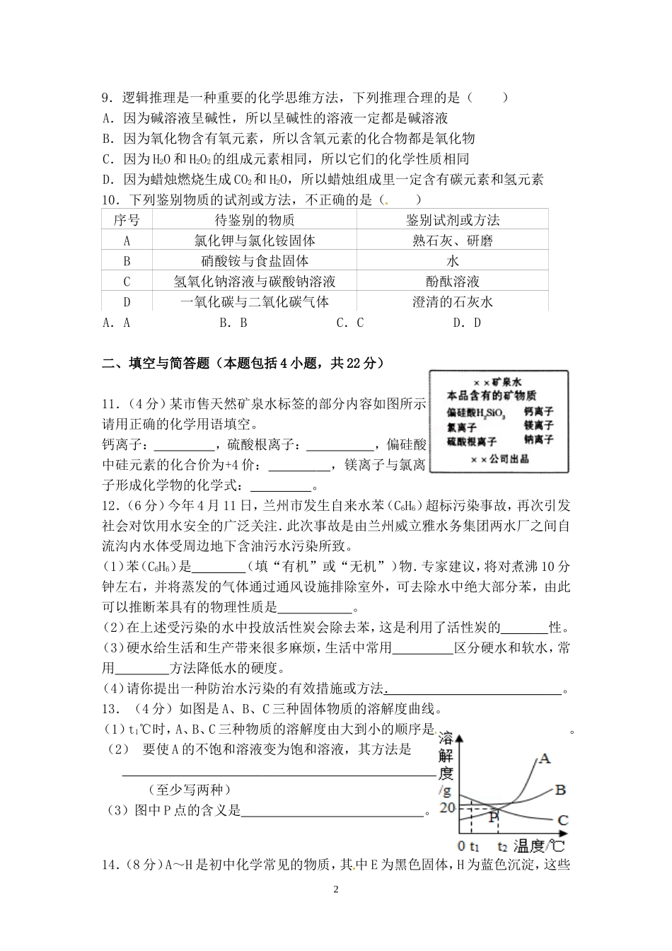 2014年白银中考化学1栏4页_第2页