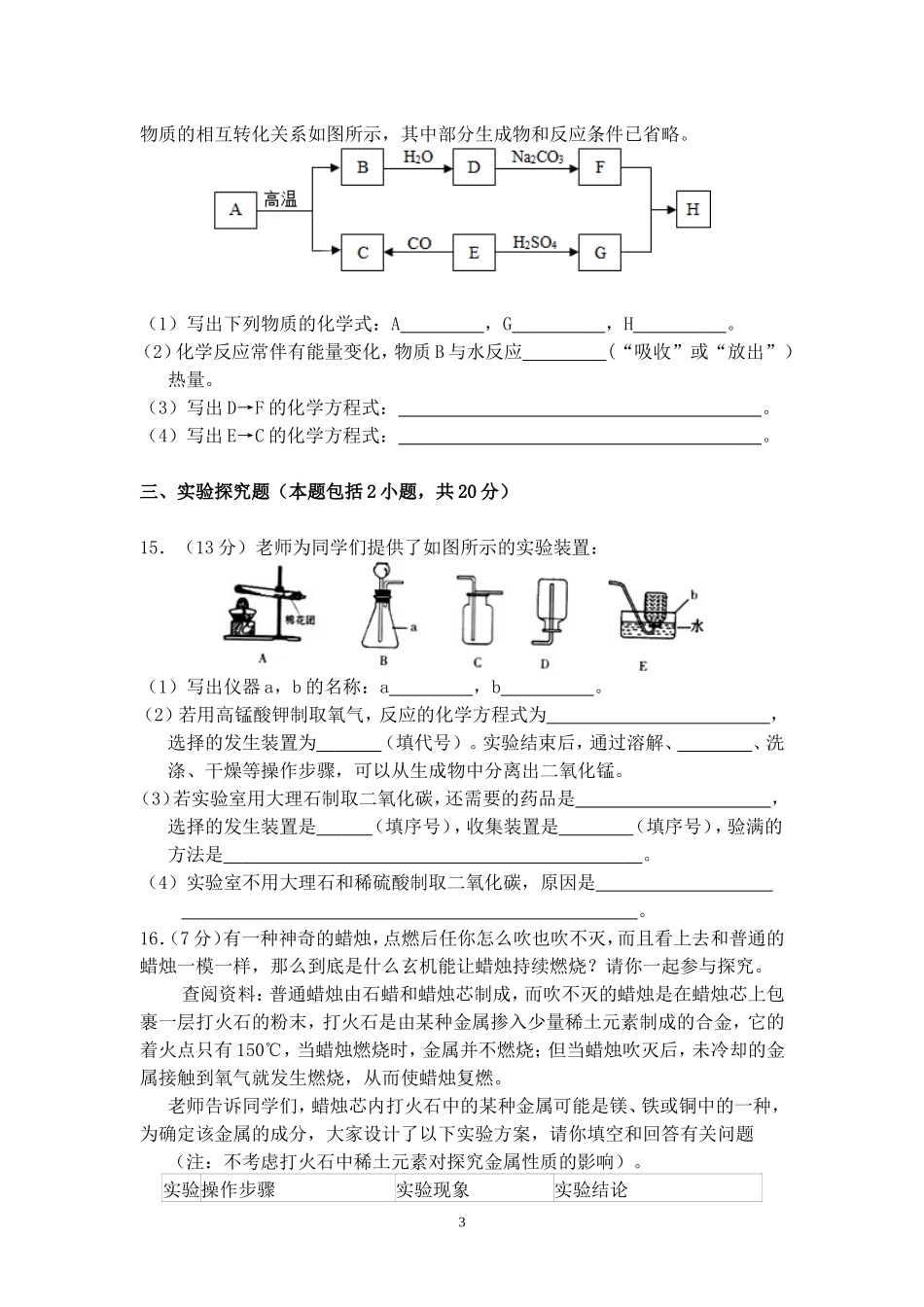 2014年白银中考化学1栏4页_第3页