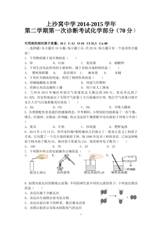 2014年白银中考化学1栏4页