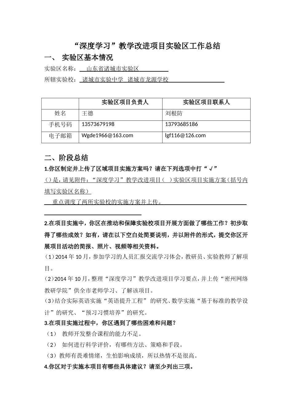 山东省诸城市实验区总结_第1页