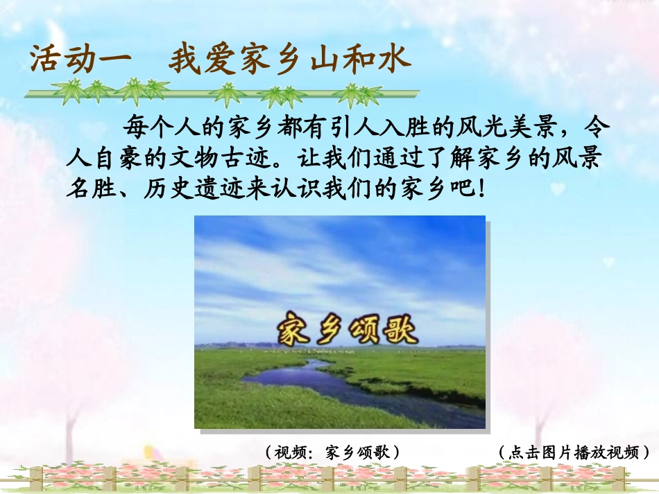 《家乡的美景__家乡的人》教学演示课件_第2页