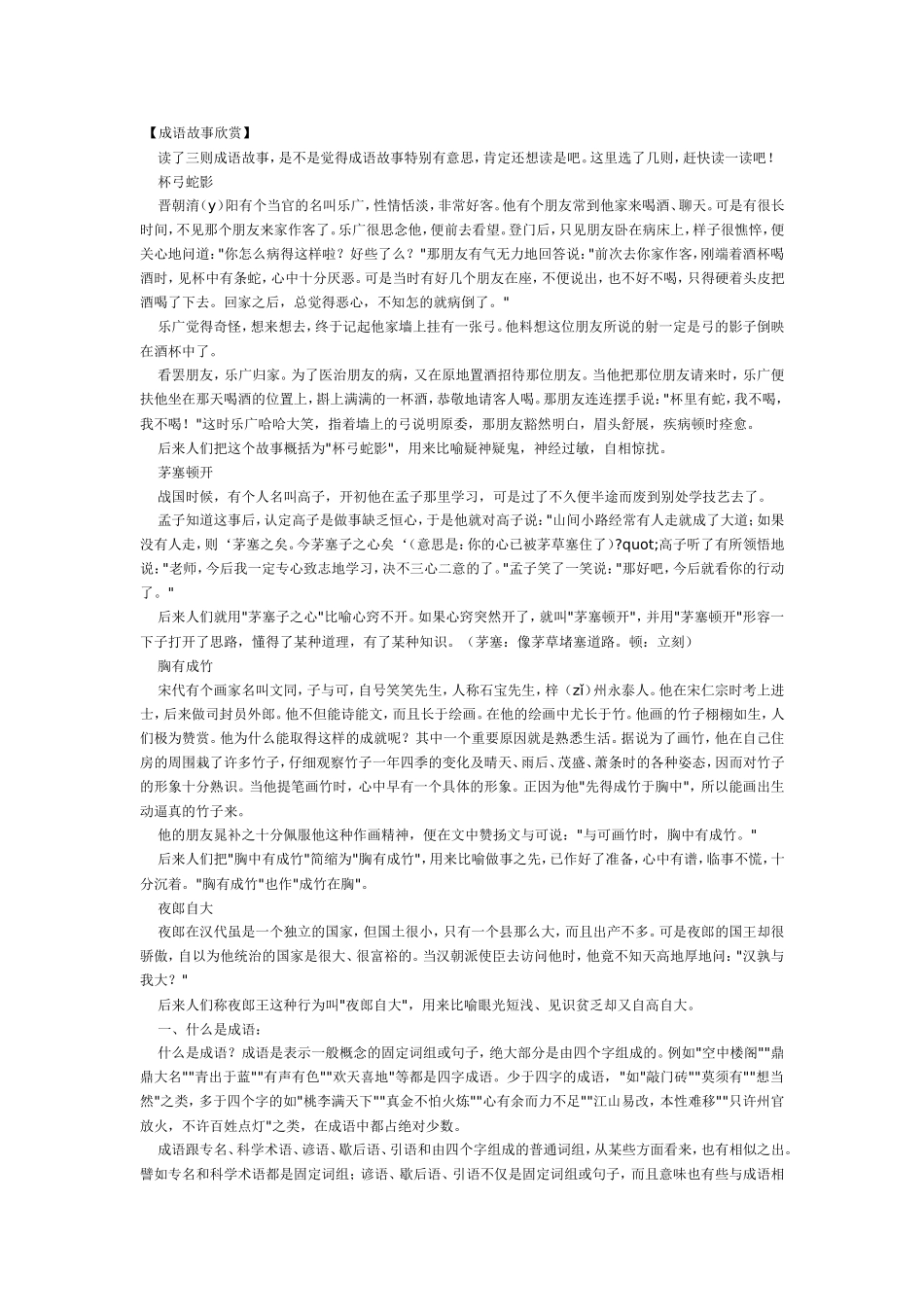 成语故事欣赏_第1页