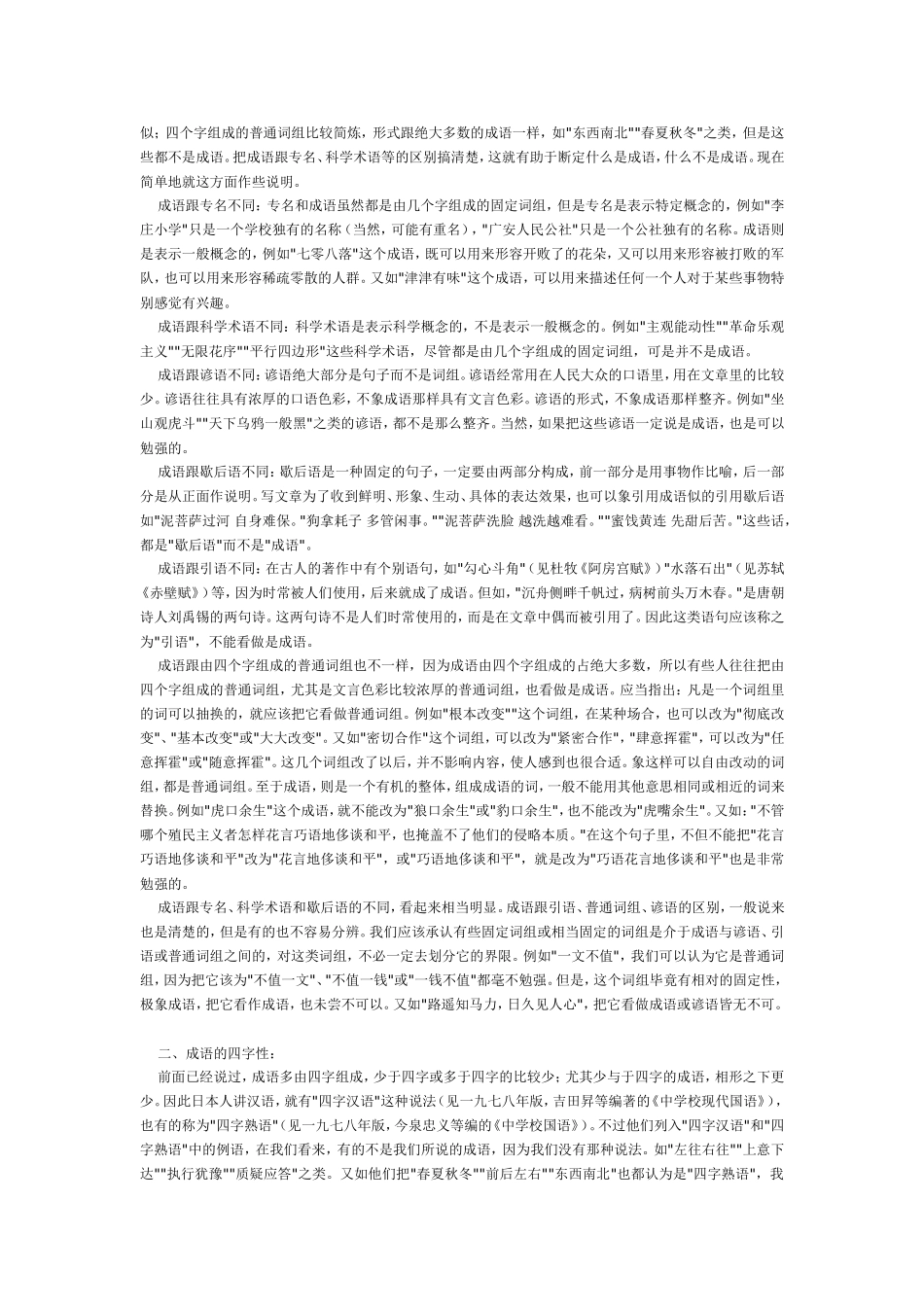 成语故事欣赏_第2页