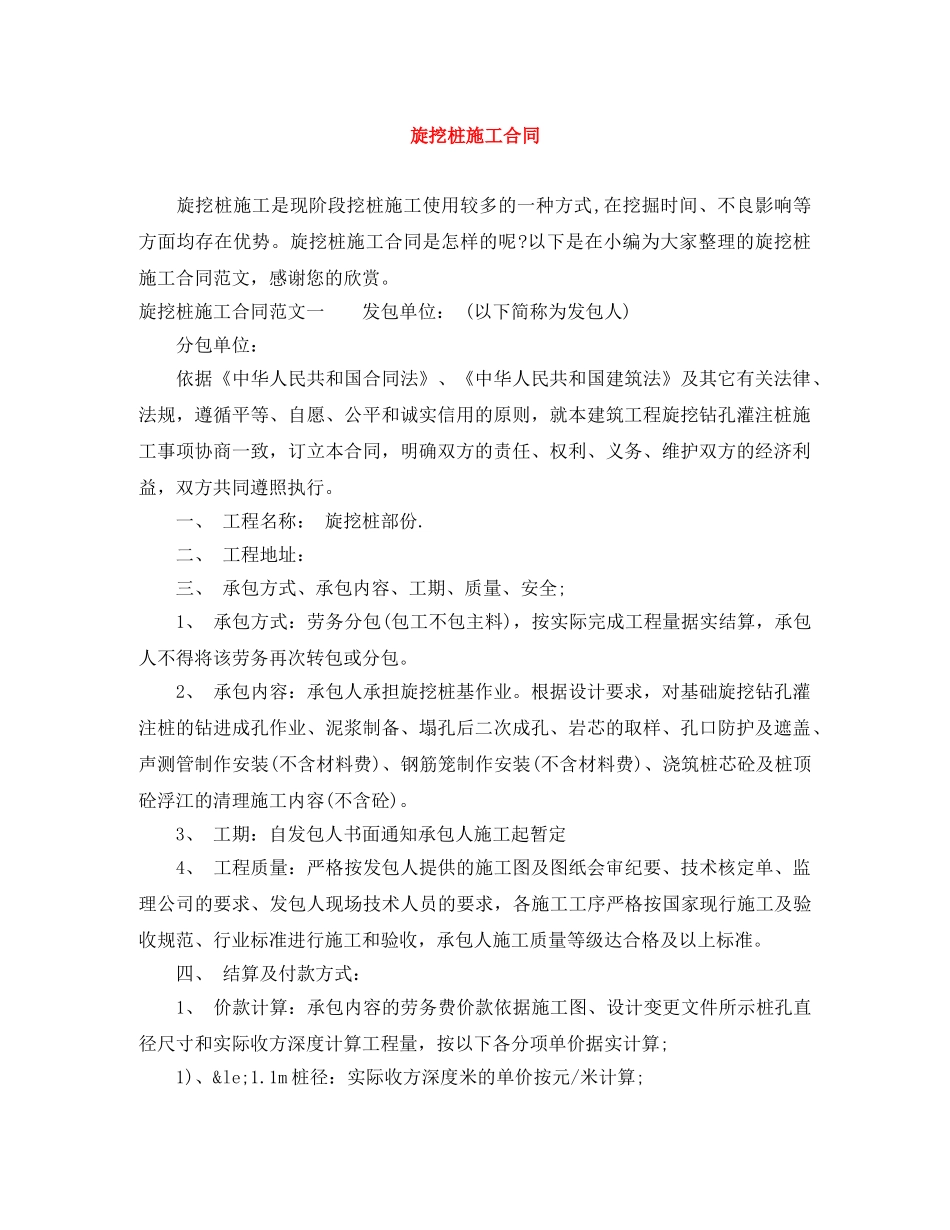 旋挖桩施工合同 _第1页