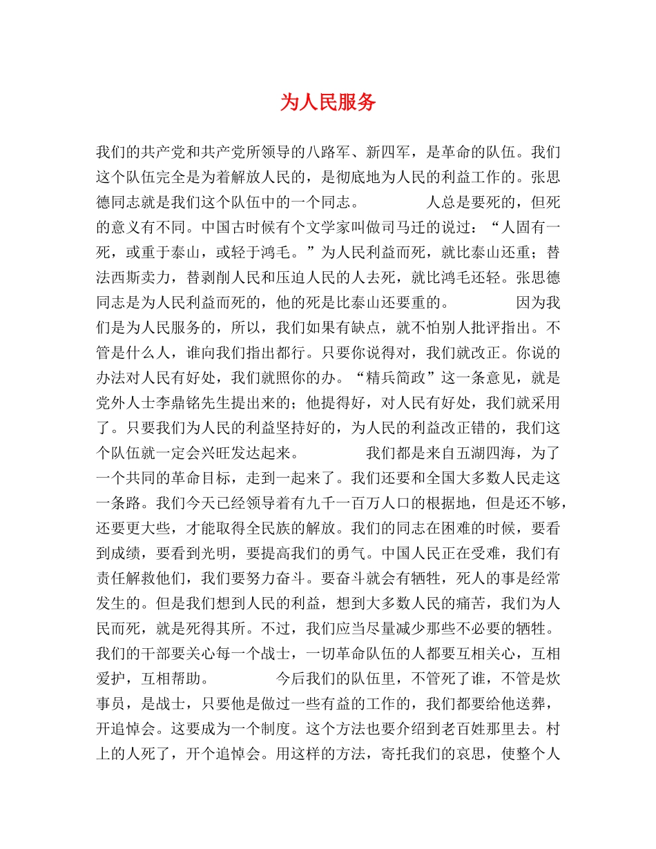 为人民服务 _第1页