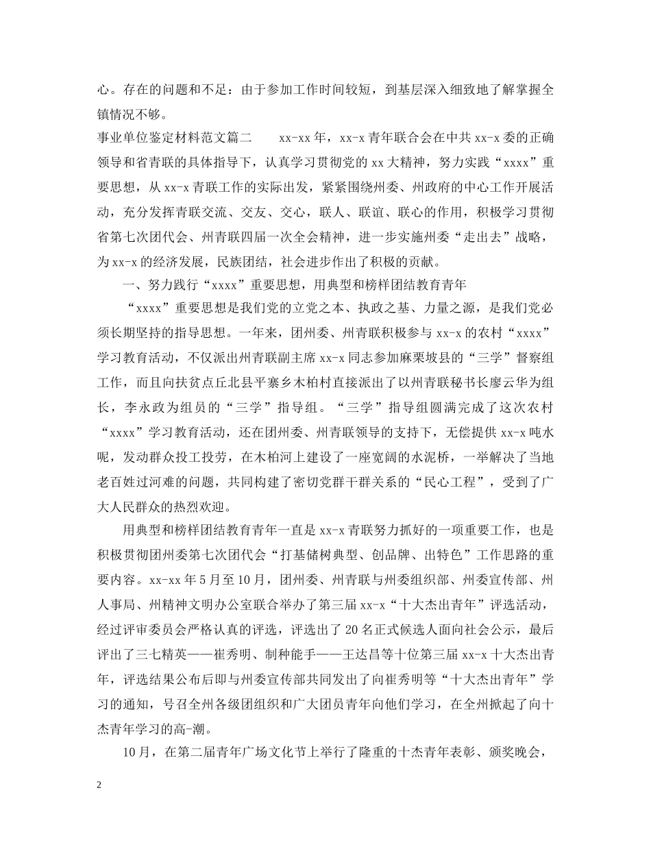 事业单位鉴定材料范文 _第2页