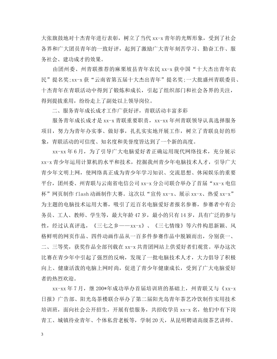 事业单位鉴定材料范文 _第3页