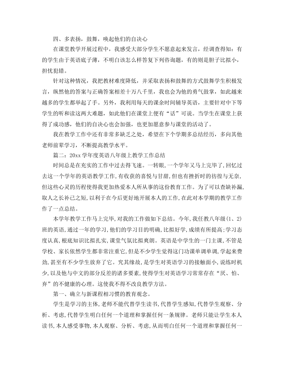 教学工作参考总结-初二英语教学工作参考总结范文6篇 _第2页