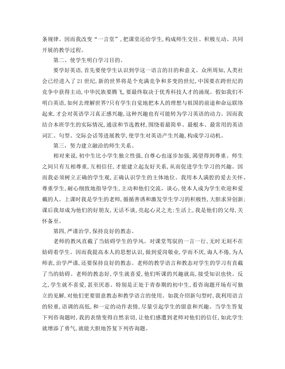 教学工作参考总结-初二英语教学工作参考总结范文6篇 _第3页