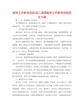 教学工作参考总结-初二英语教学工作参考总结范文6篇 