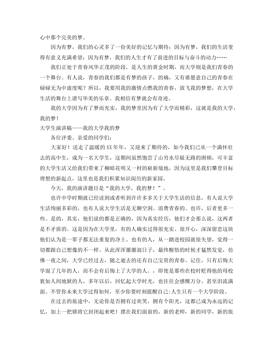 我的大学我的梦演讲稿2篇 _第2页
