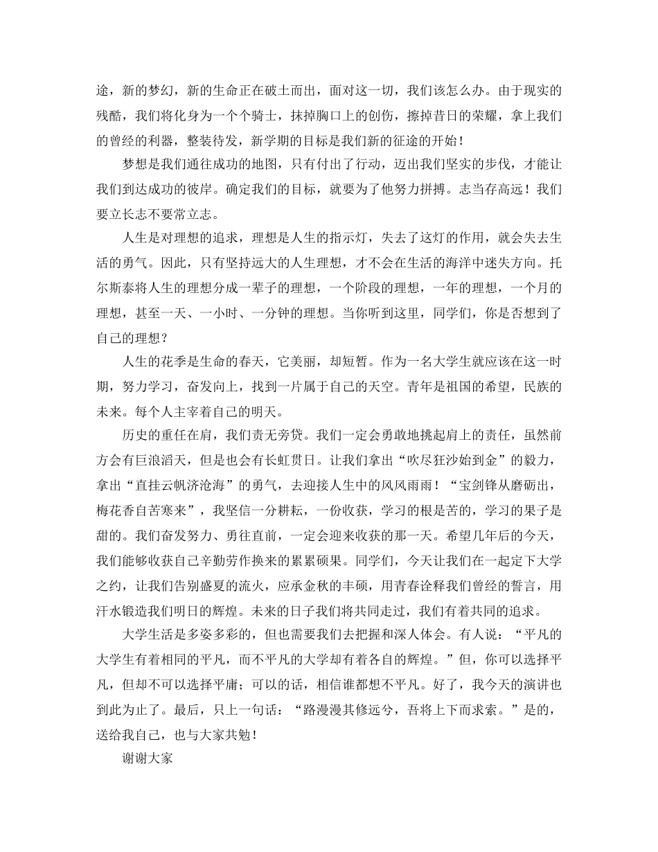 我的大学我的梦演讲稿2篇 _第3页