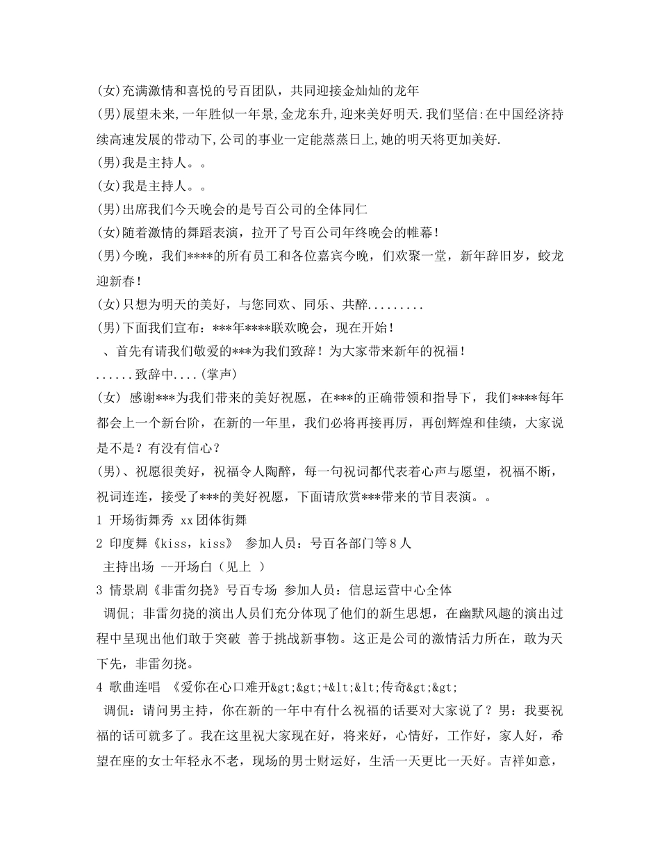 年会节目策划及主持词 _第2页