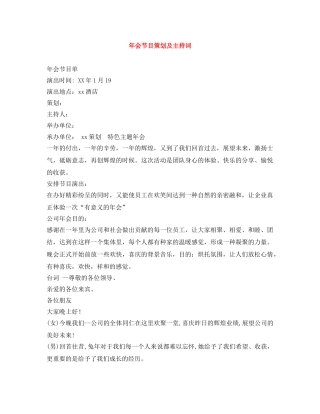 年会节目策划及主持词 