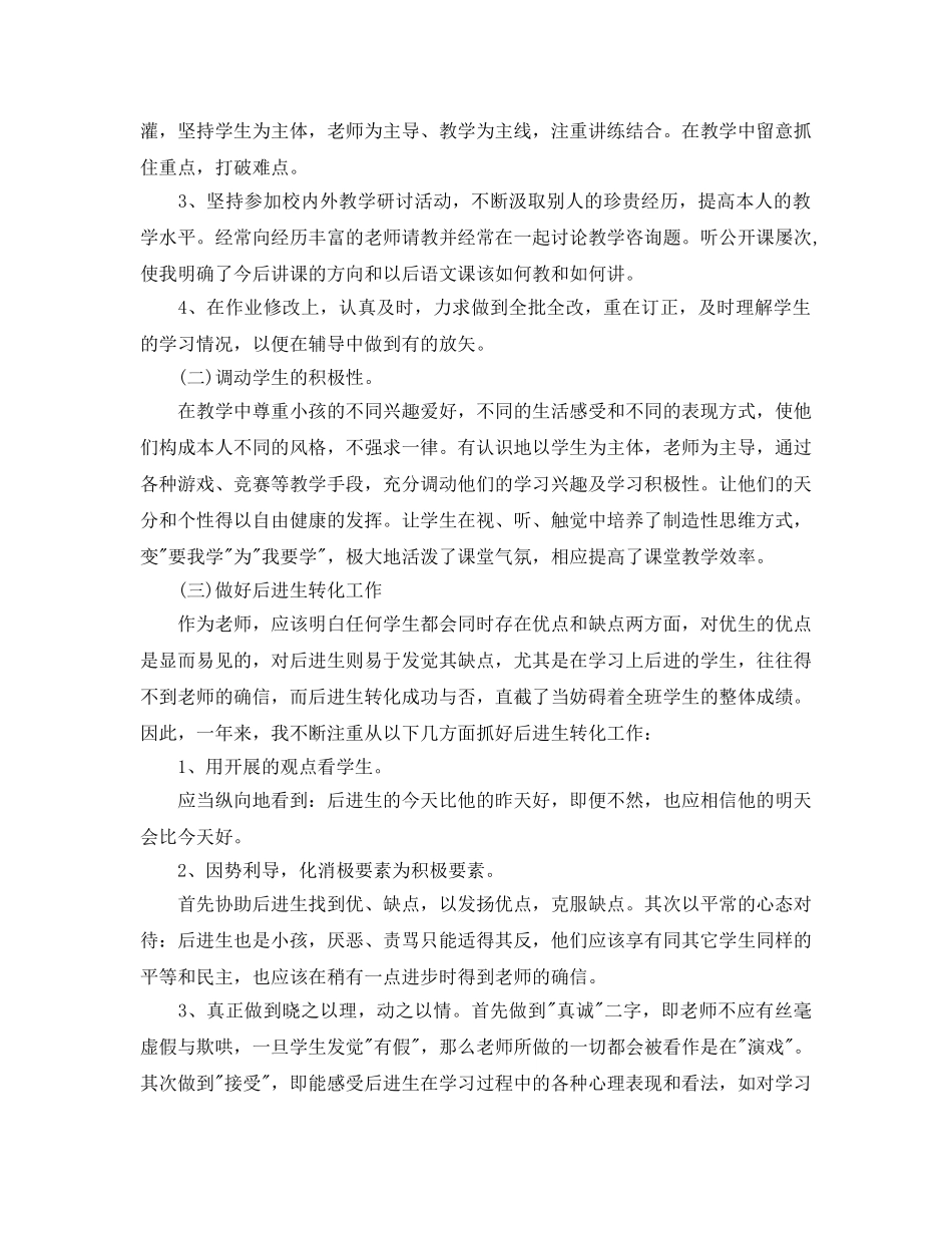 教学工作参考总结-语文教学小学工作参考总结 _第2页