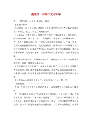 委屈的一件事作文450字 