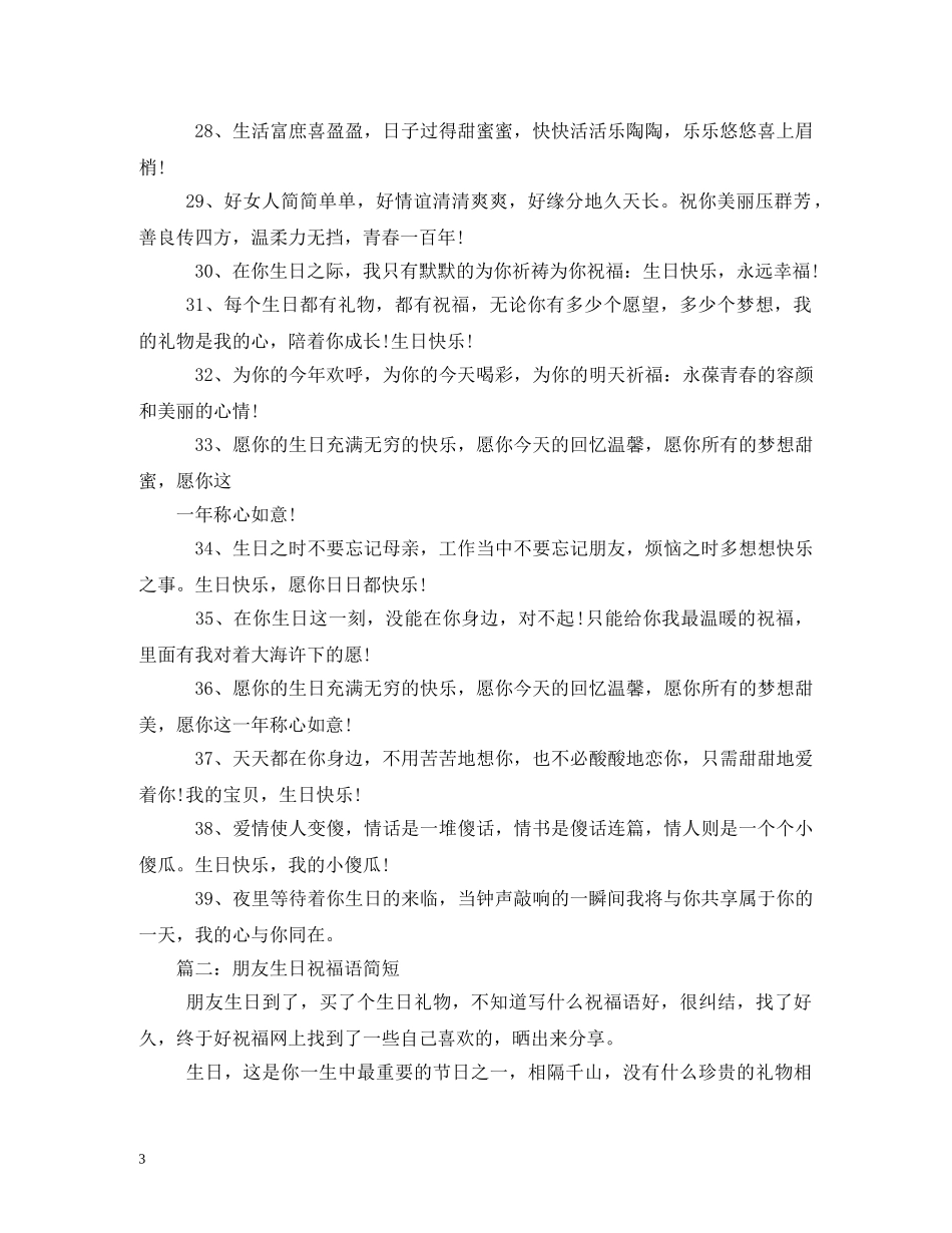 简单的生日祝福语 _第3页
