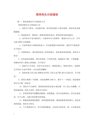 简单的生日祝福语 