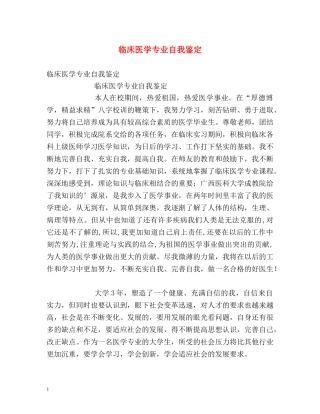 临床医学专业自我鉴定 