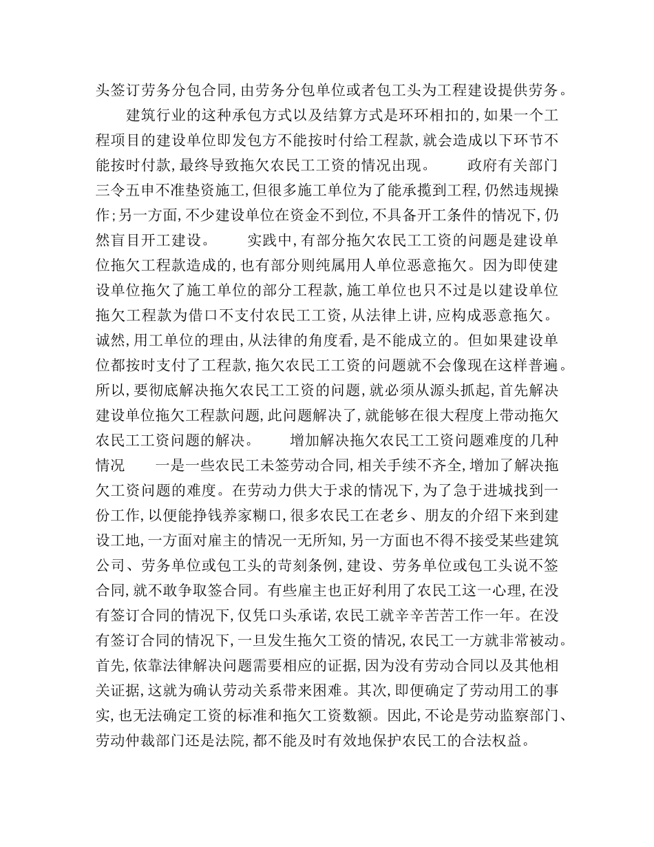 拖欠农民工工资问题的法律思考 _第2页