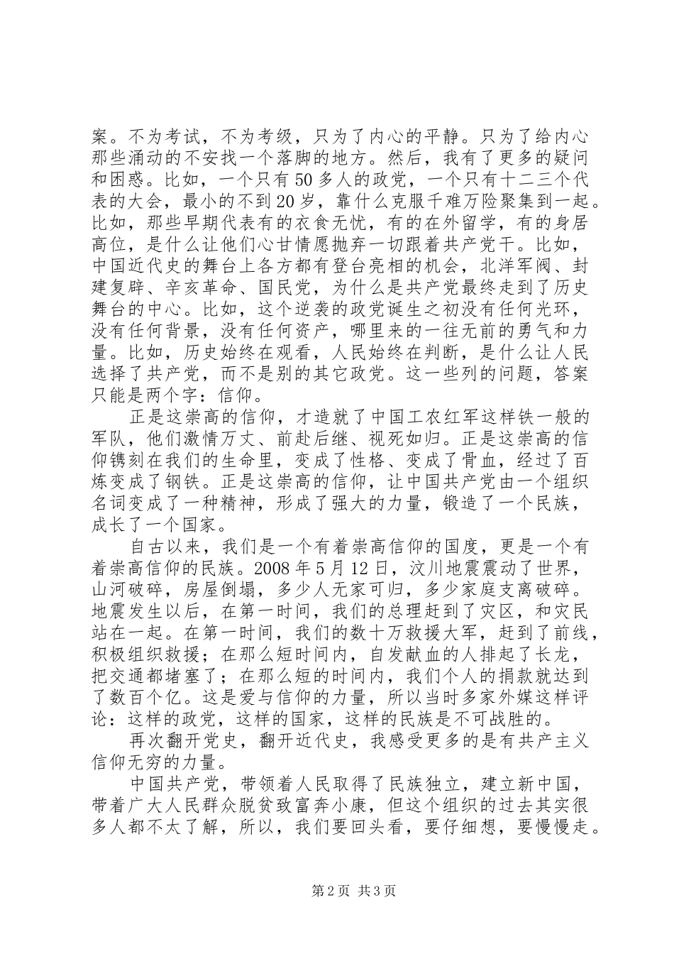 最新两学一做演讲稿范文：有一种力量，叫信仰_第2页