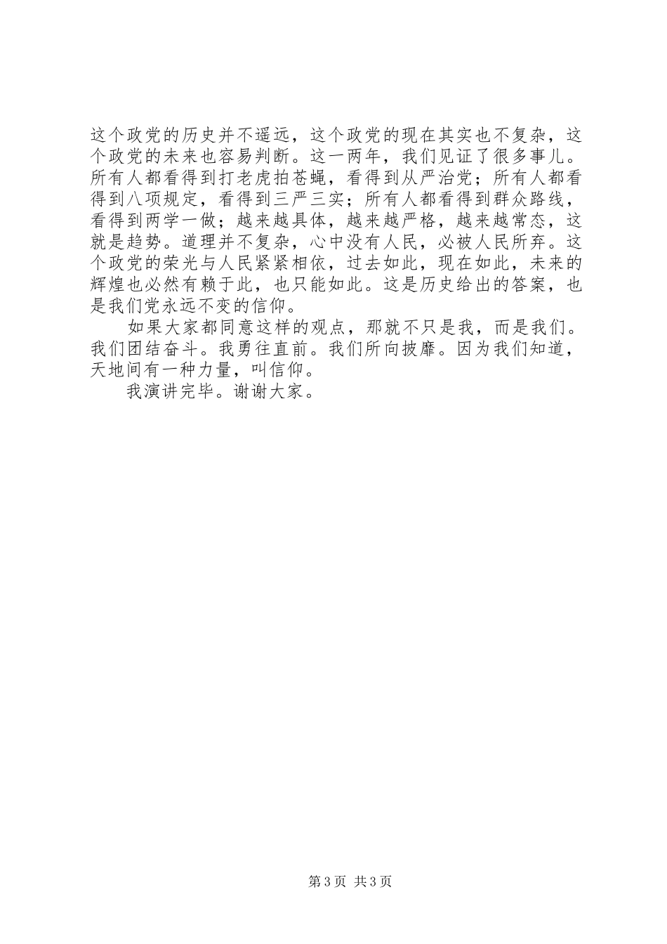 最新两学一做演讲稿范文：有一种力量，叫信仰_第3页