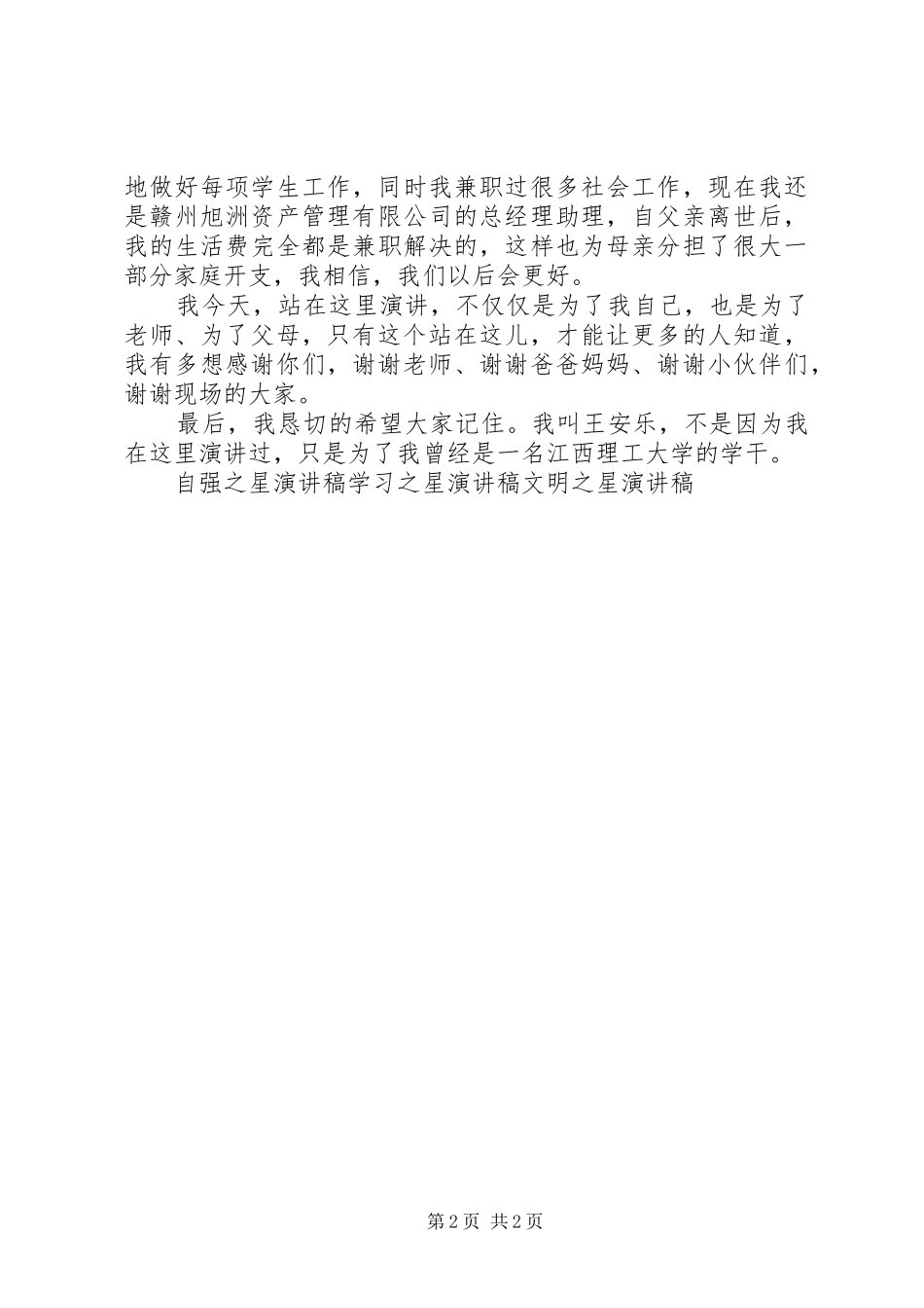 学干之星演讲稿范文_第2页
