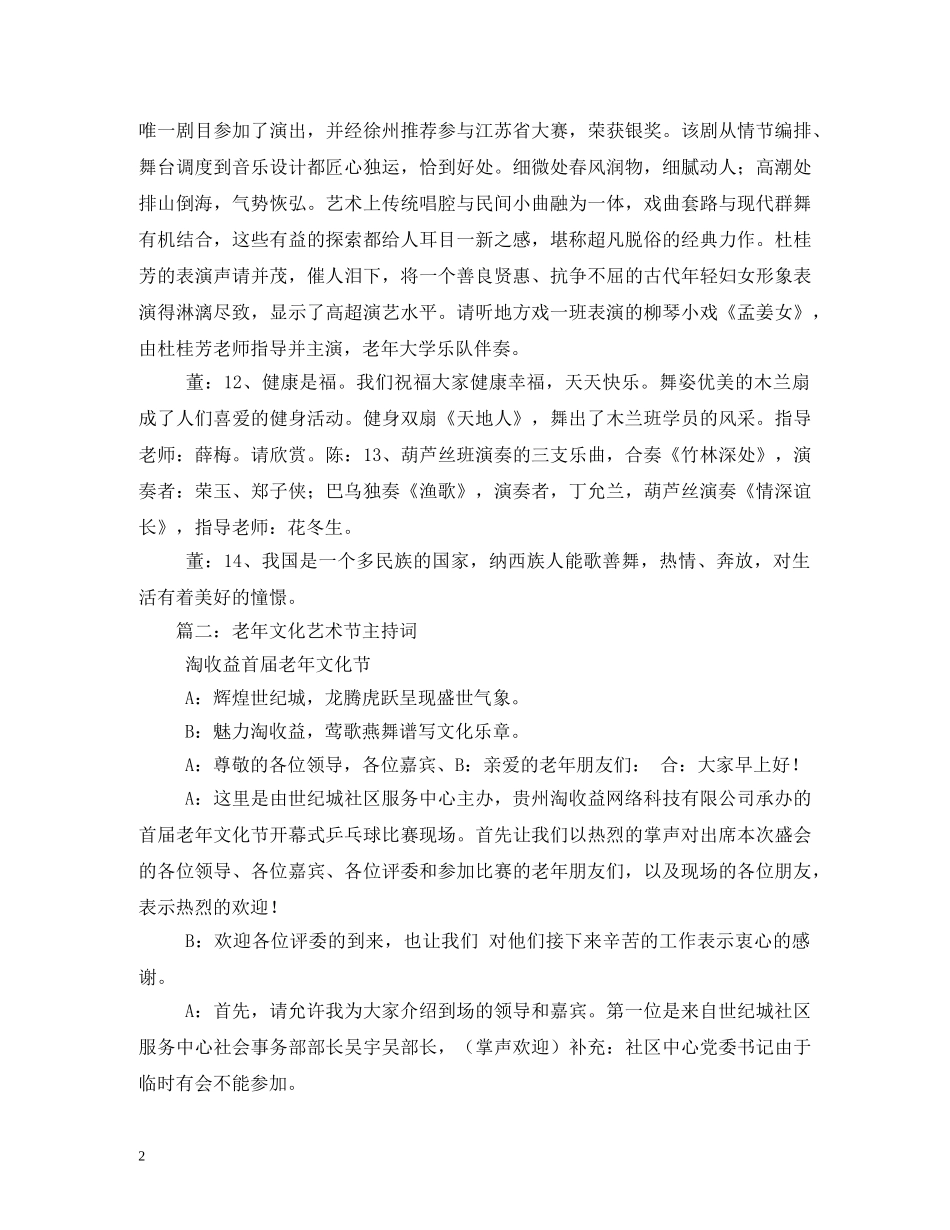 老年大学2024年舞蹈大赛主持词及节目串词(1) _第2页